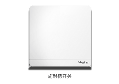 施耐德開關(guān) 施耐德開關(guān)