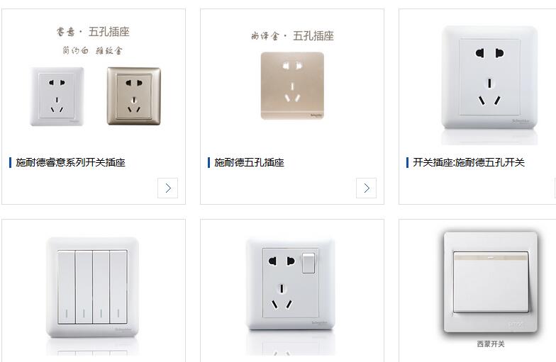 四川開(kāi)關(guān)插座批發(fā)