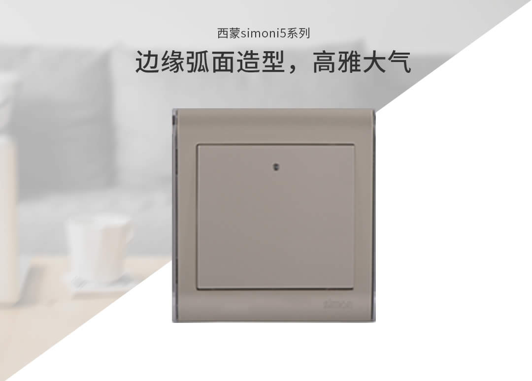 四川開關(guān)插座 四川開關(guān)插座