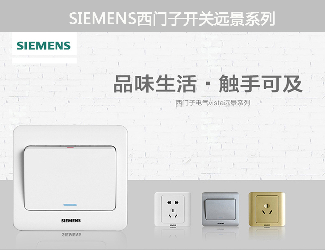 四川開關(guān)插座 四川開關(guān)插座