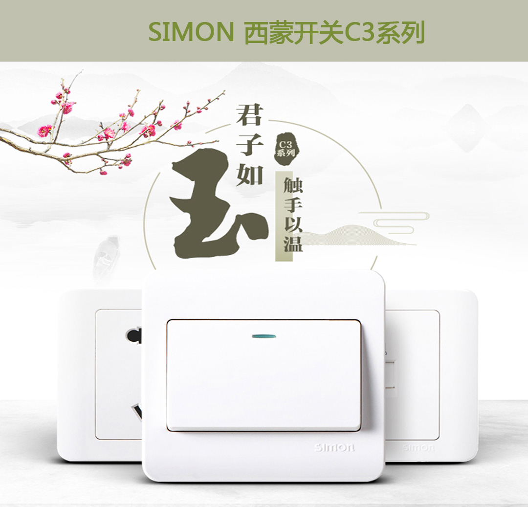 四川開(kāi)關(guān)插座 四川開(kāi)關(guān)插座