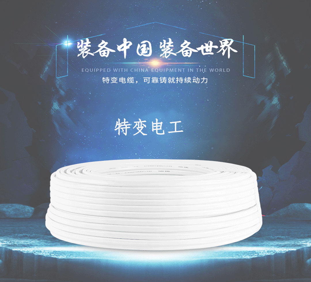 特變電工電線電纜 特變電工電線電纜