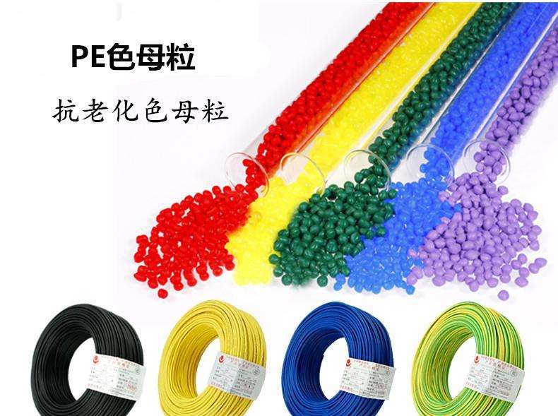 該如何選擇高質(zhì)量的電線電纜色母粒？